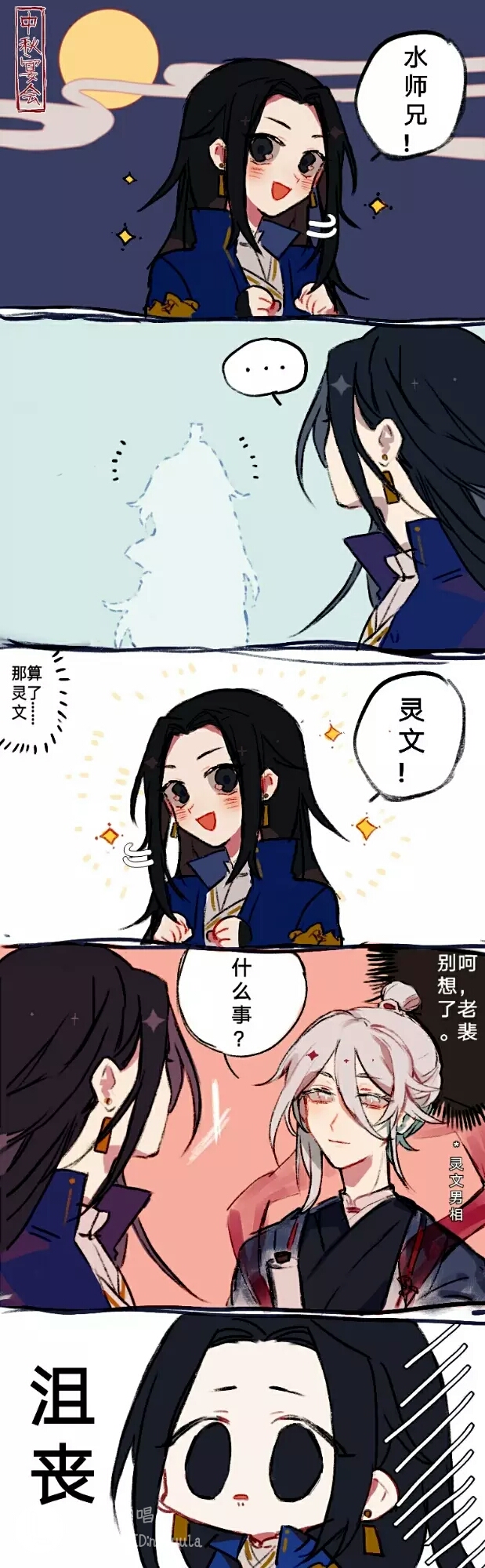 天官赐福,灵文