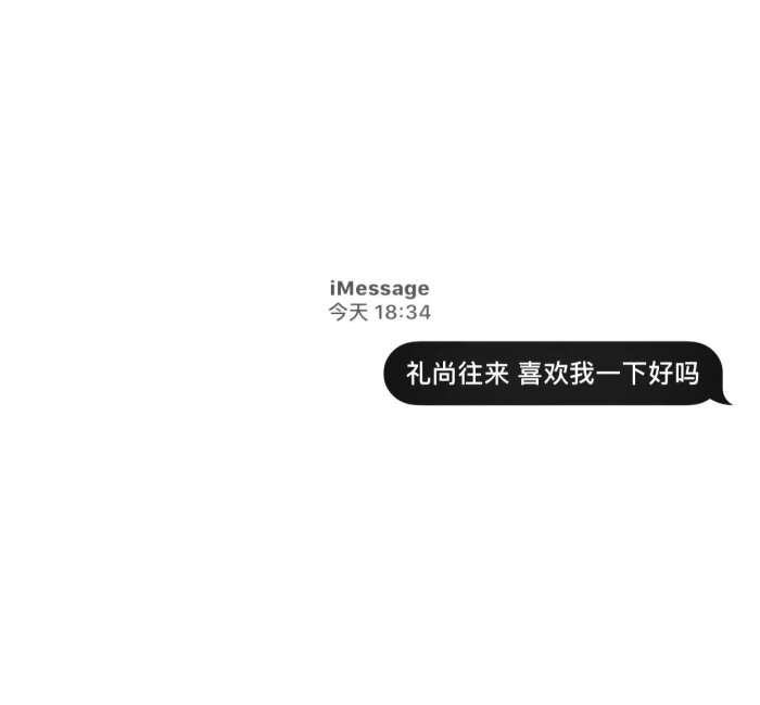 背景图文字对话框简约黑白收集不易.禁止二传苏七凉.