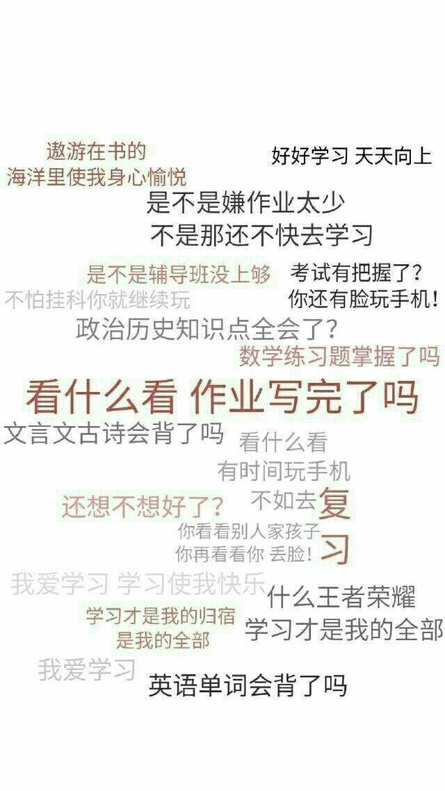 壁纸 学习 作业写完了吗