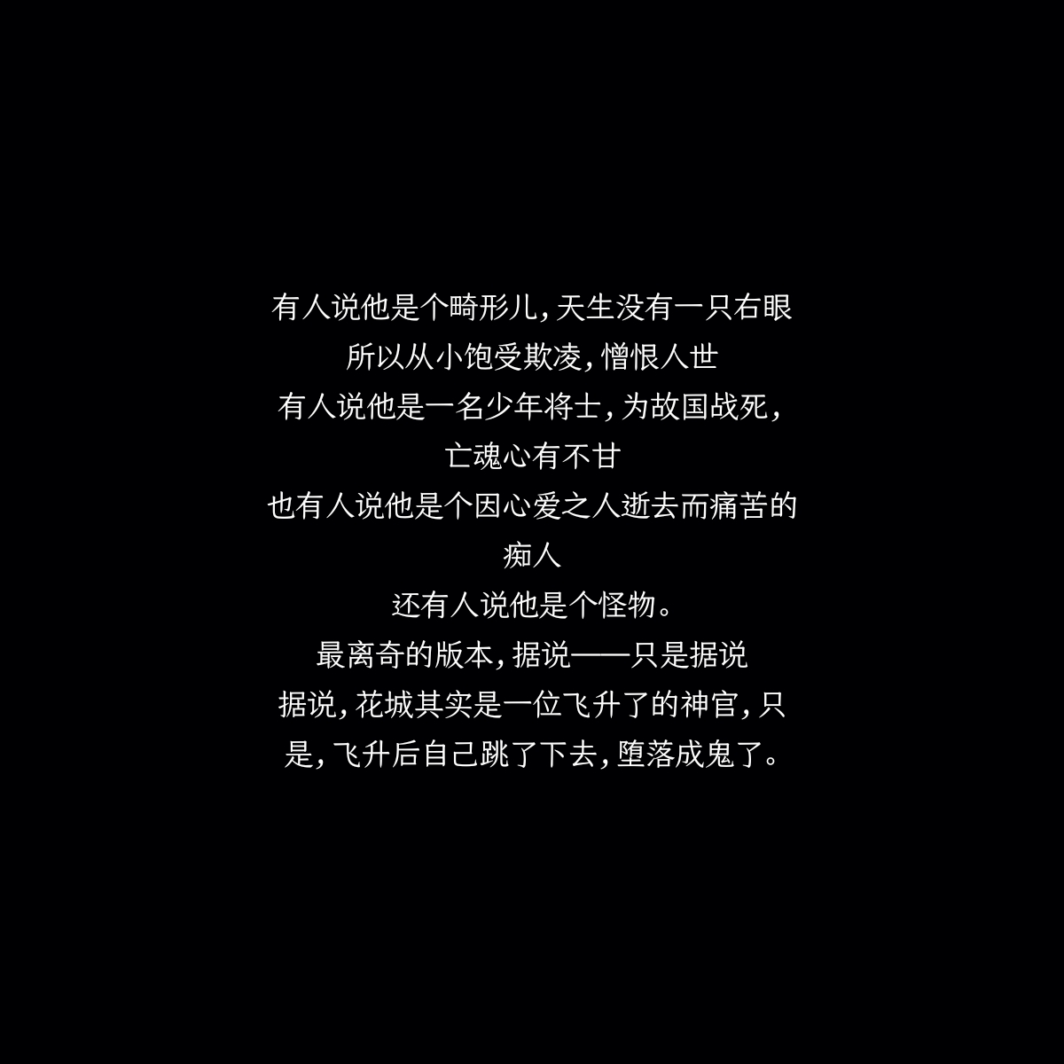 憎恨人世有人说他是一名少年将士,为故国战死,亡魂心有不甘也有人说他