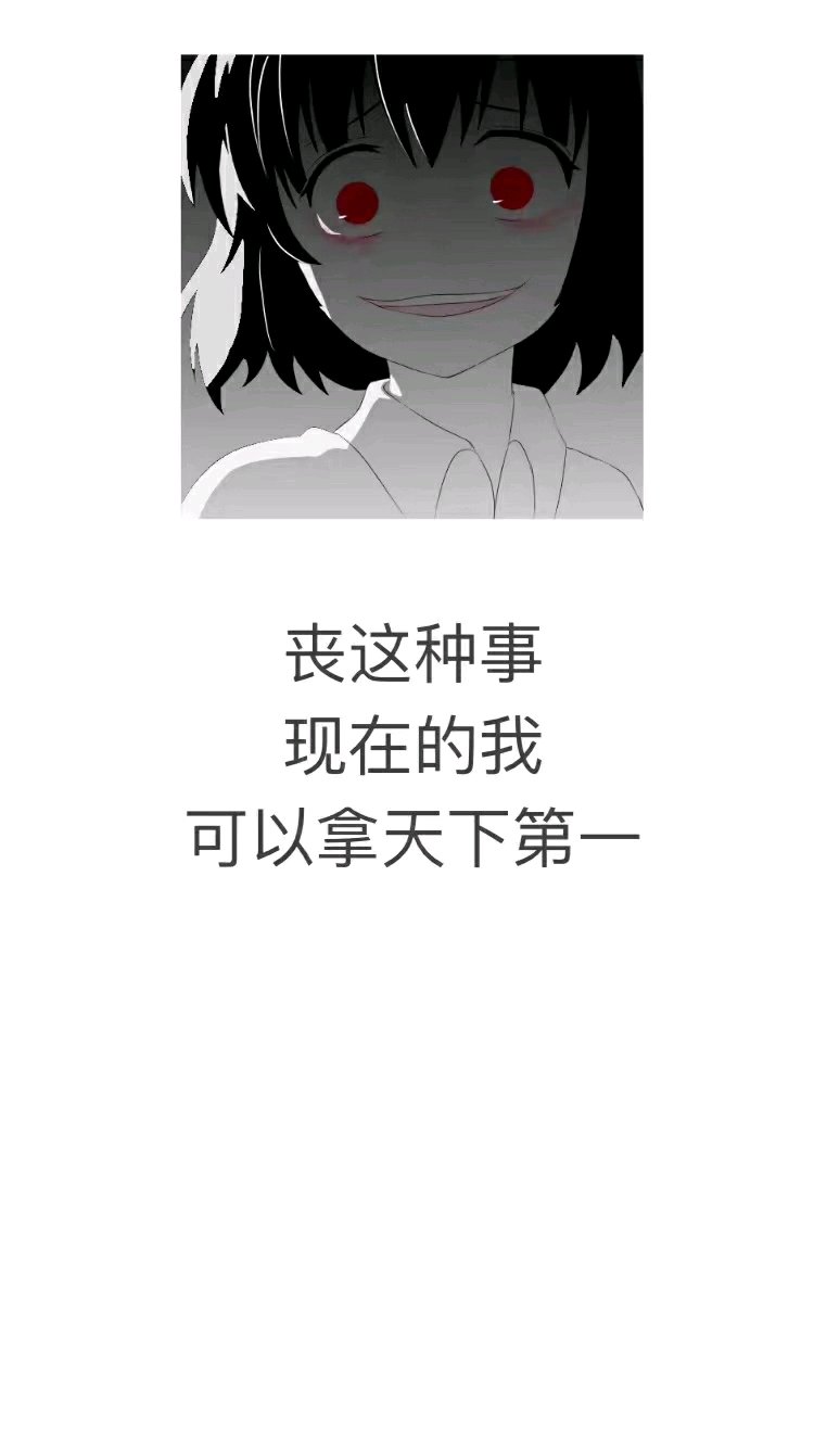 【丧】【动漫壁纸】【素质拿图】