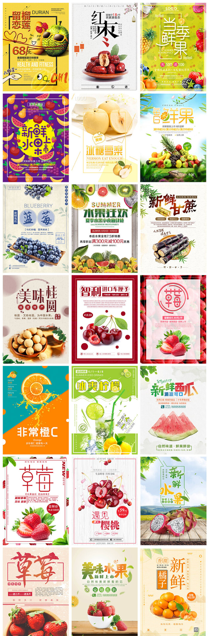 新鲜水果清新商店超市促销草莓桂圆葡萄樱桃海报设计psd模板素材
