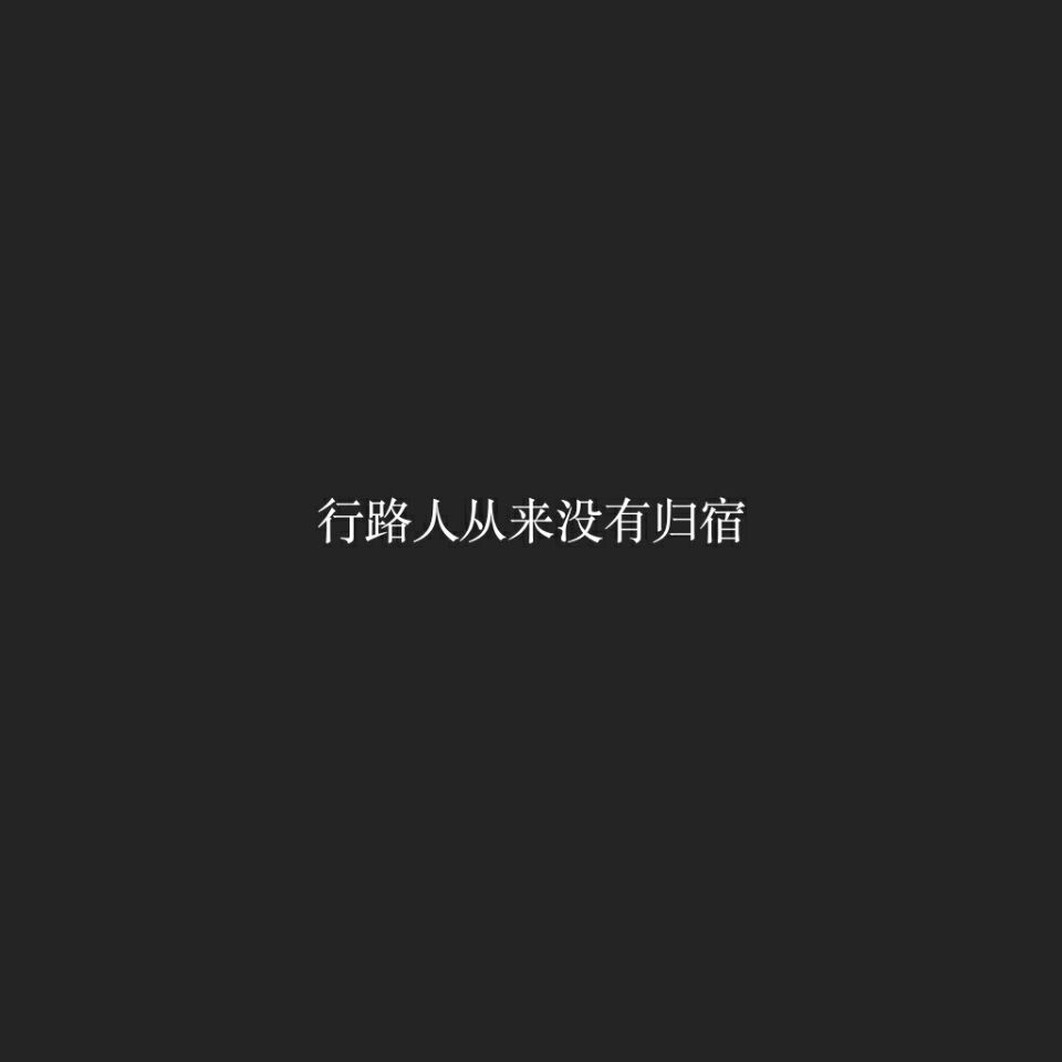 文字原创背景壁纸伤感