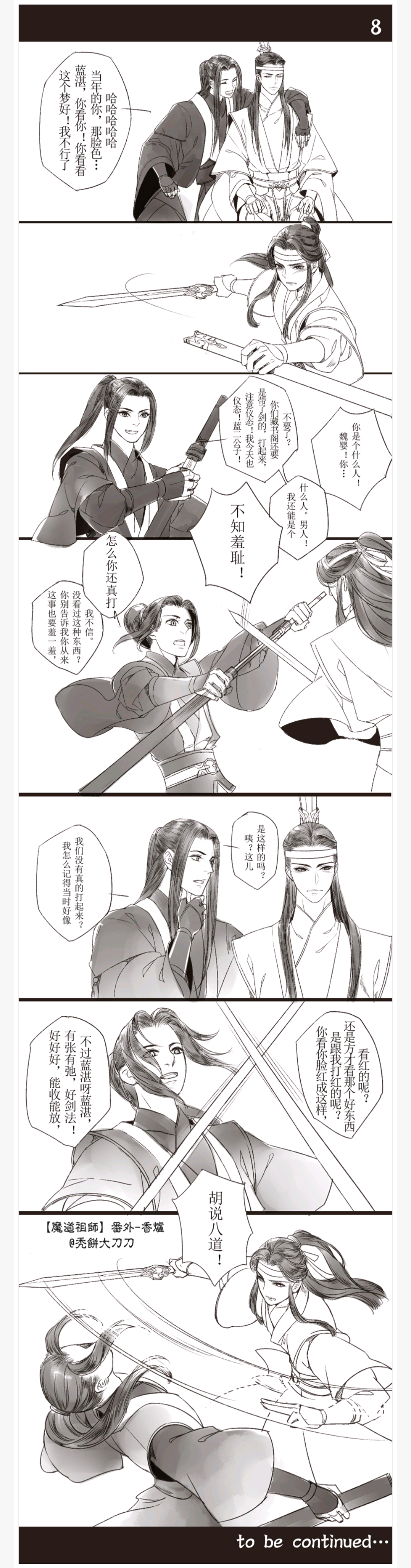 魔道祖师番外 香炉