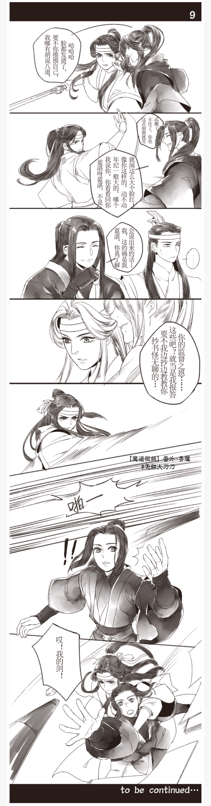 魔道祖师番外 香炉