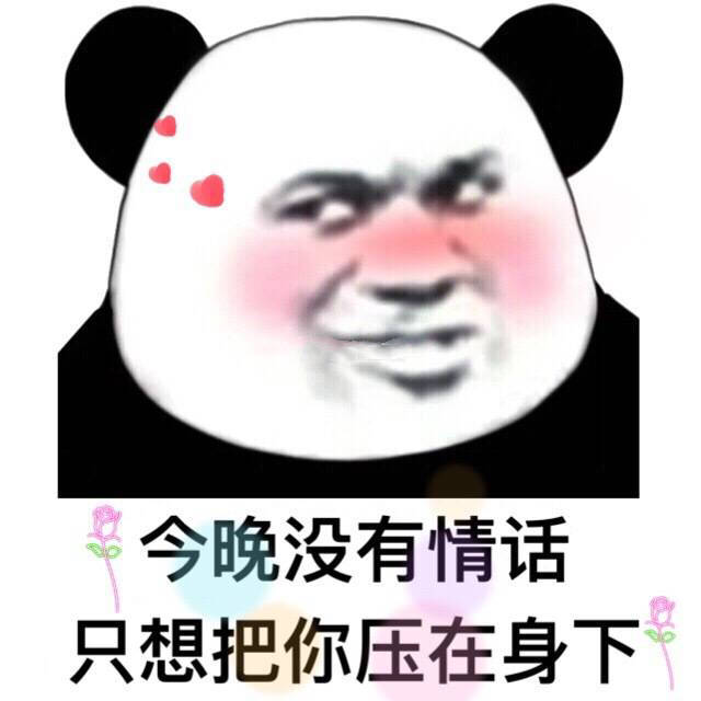 原图 熊猫头 热图精选表情包