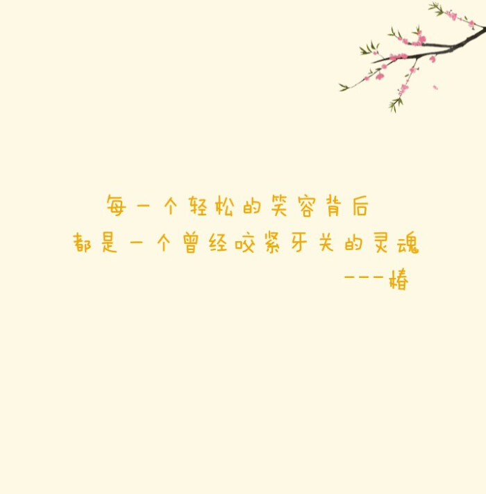 不要在这美好的青春,浪费时间.努力为自己的梦想拼一次.