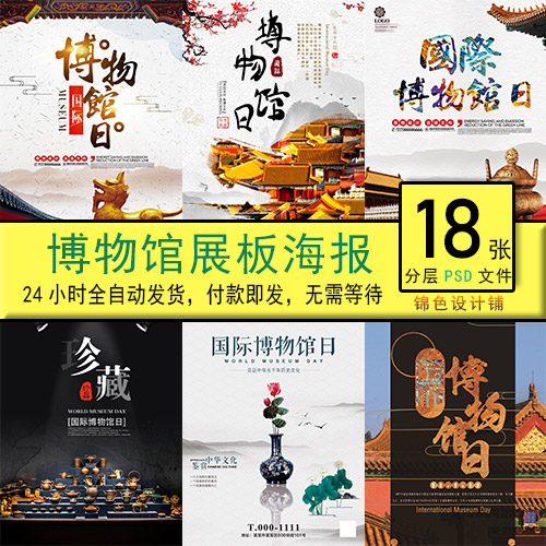 国际博物馆日中国风山水世界海报手机用图展板设计psd模板素材