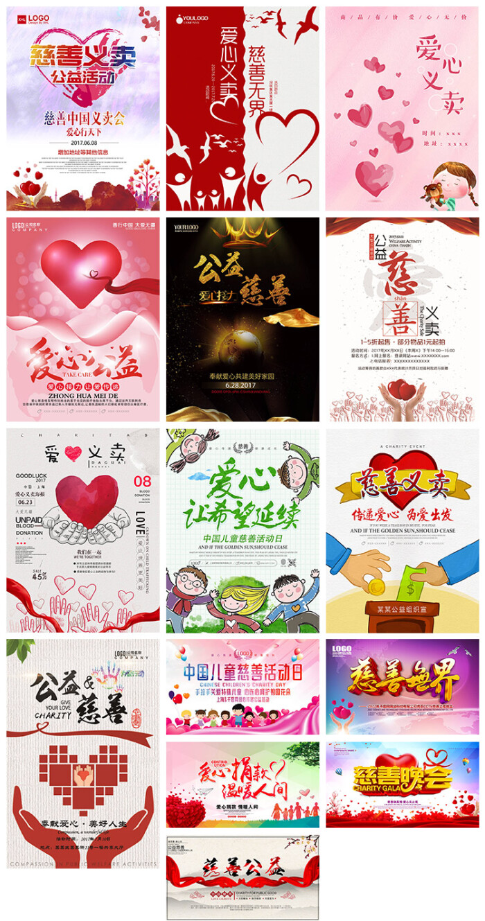 中国儿童慈善活动日义卖爱心捐款公益海报展板设计psd模板素材