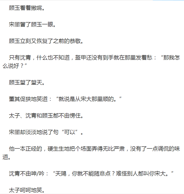 顾玉那个动作真的很应景啊!吼哈哈哈!董其那个机智的呀!