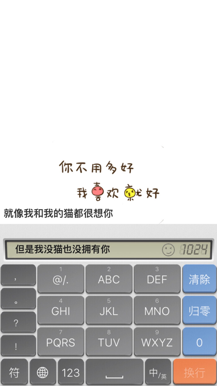 我和我的猫都很想你 但是我没有猫也没拥有你