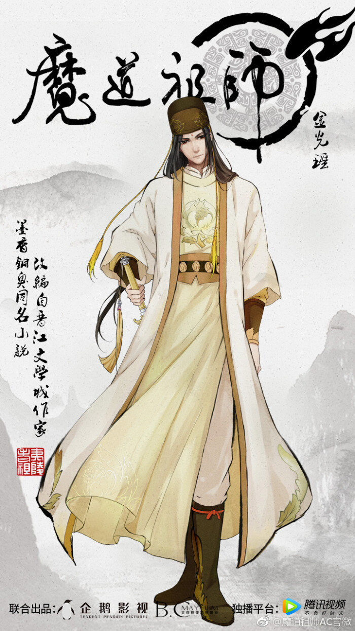 魔道祖师单人壁纸(来自:魔道祖师ac官微)