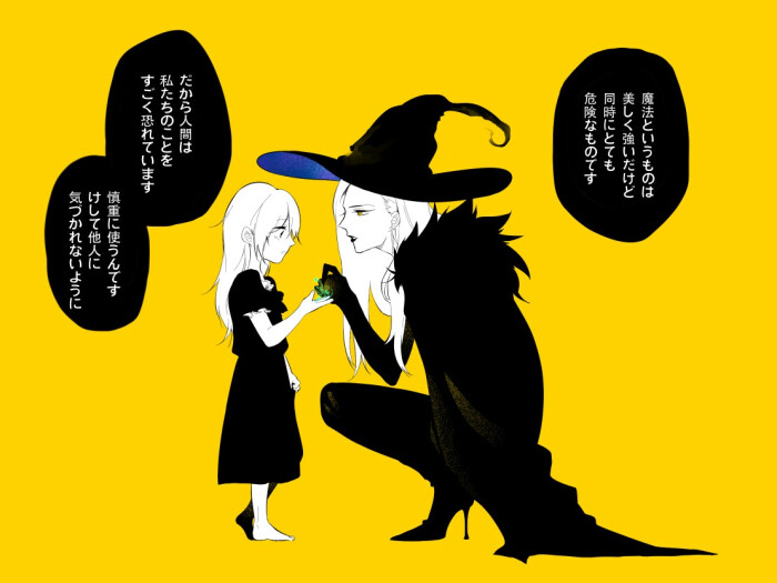 魔女集会で会いましょう# #不老魔女收养的孩子长大了