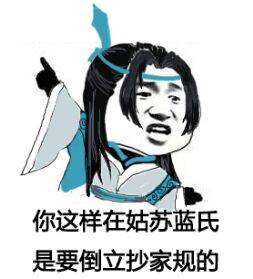 魔道祖师道长我要吃糖. 禁二传.二传的麻烦你原地爆炸.耶