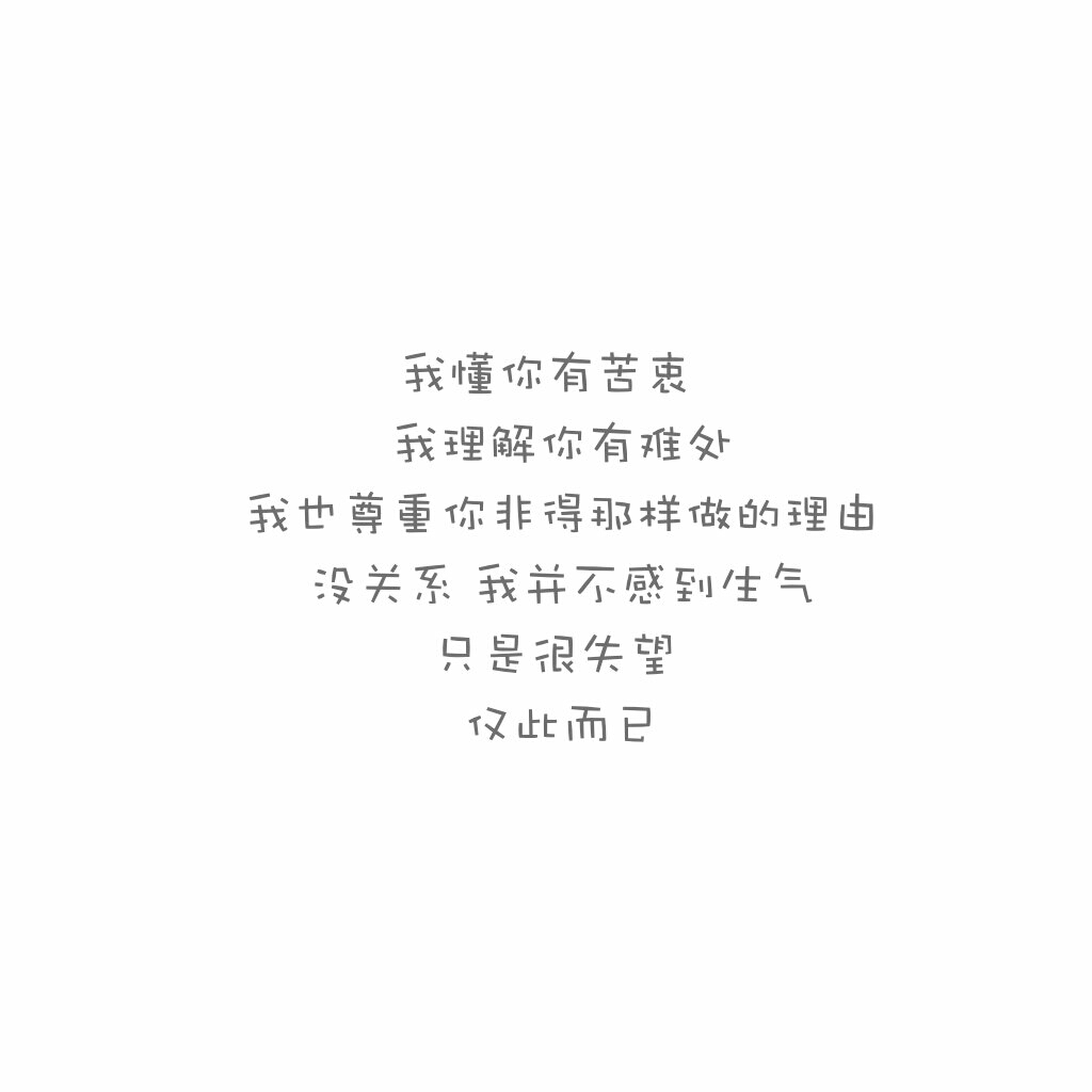 《久久文字原创图》 #清新#可爱#文艺#文字#白底#原创#壁纸#活泼#情感