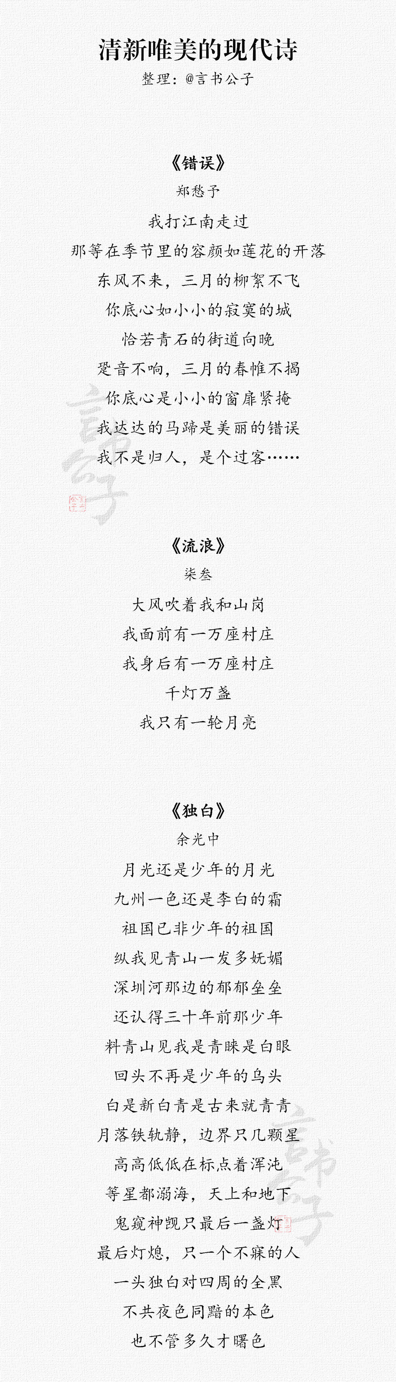 "想你,是一池捞不起的月光"——清新唯美的现代诗,适合摘抄练字.