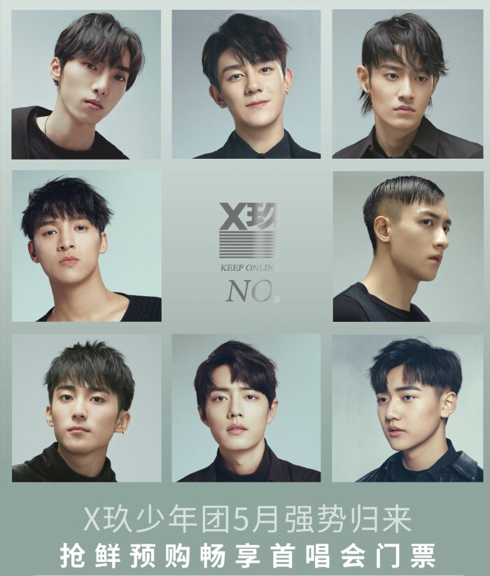 x玖少年团