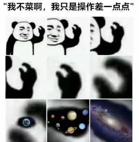 差一点 