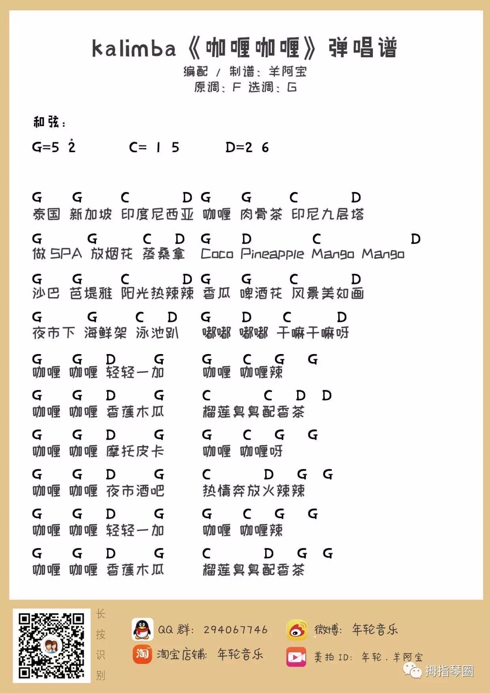 《咖喱咖喱》弹唱谱