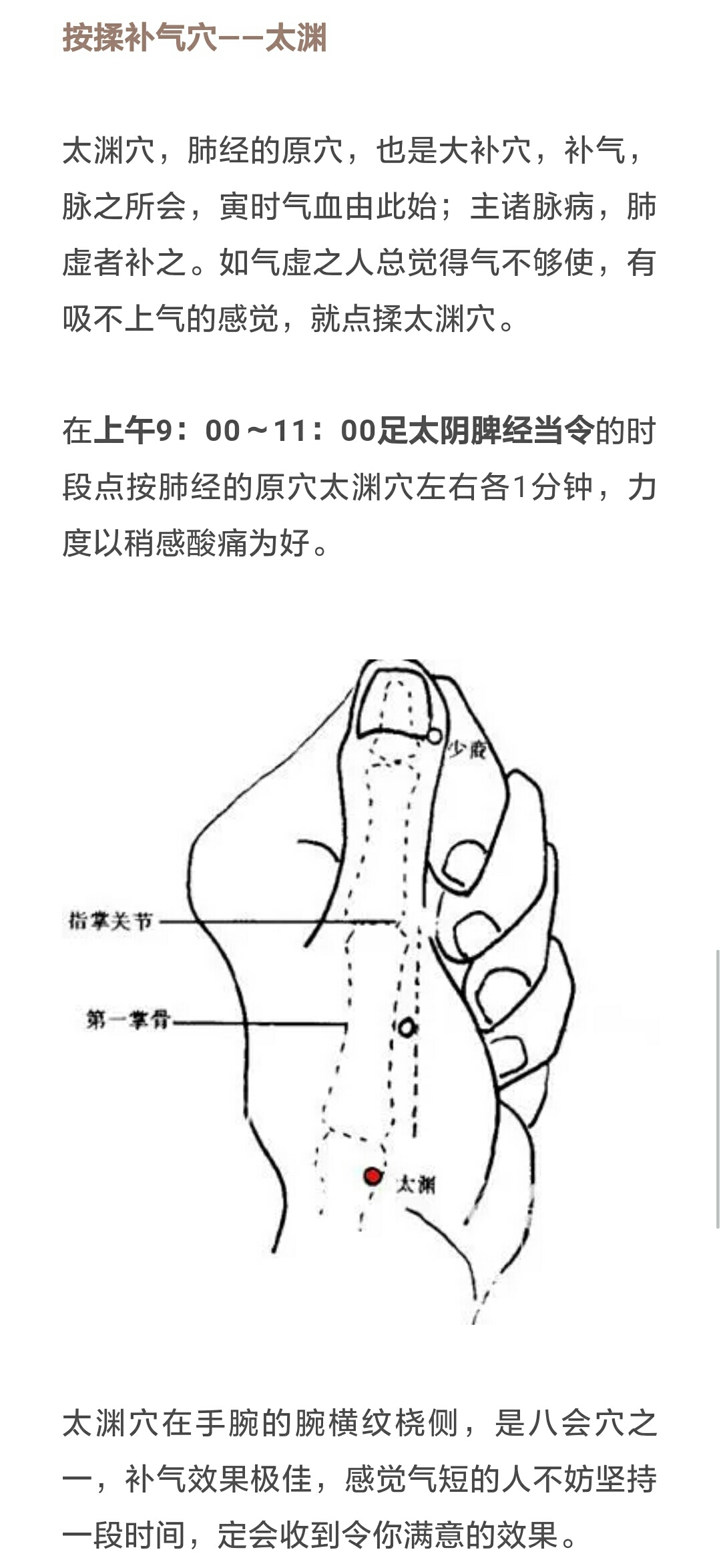 体虚气短,气虚,按揉补气穴~太渊穴