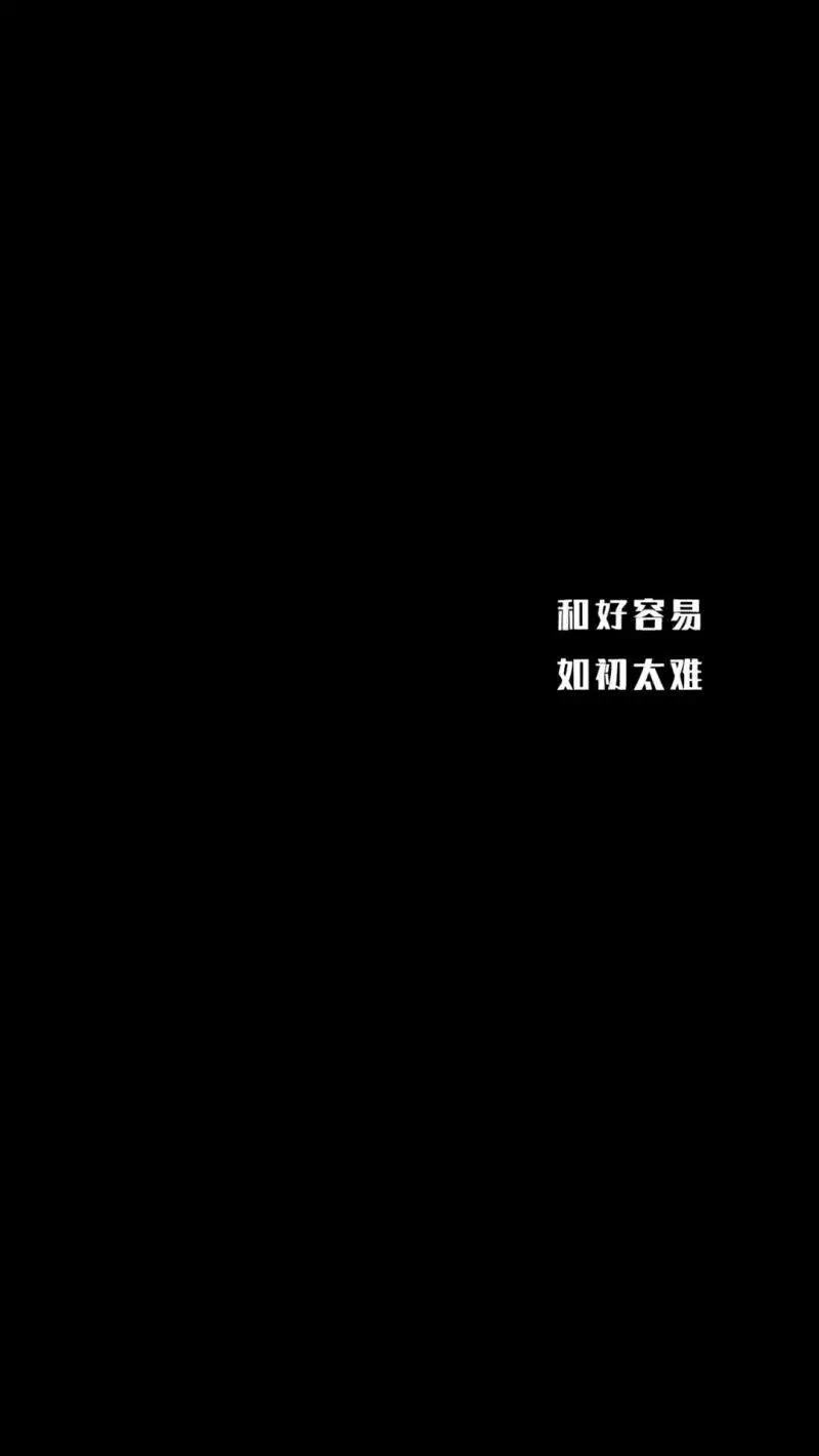 黑白文字系列 负能的丧 总有一个是你