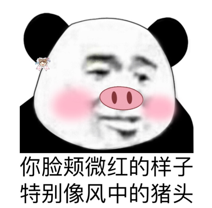 熊猫头表情包斗图表情包傻叼表情包