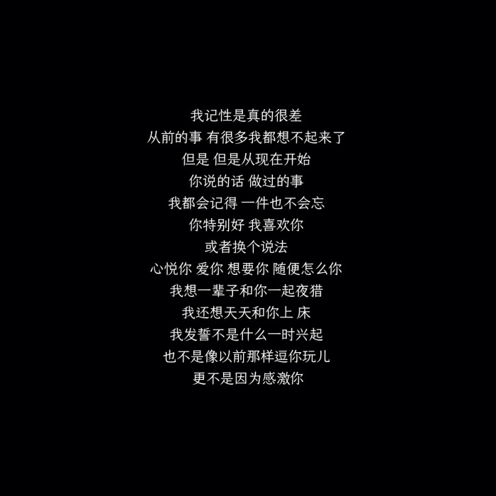 更不是因为感激你