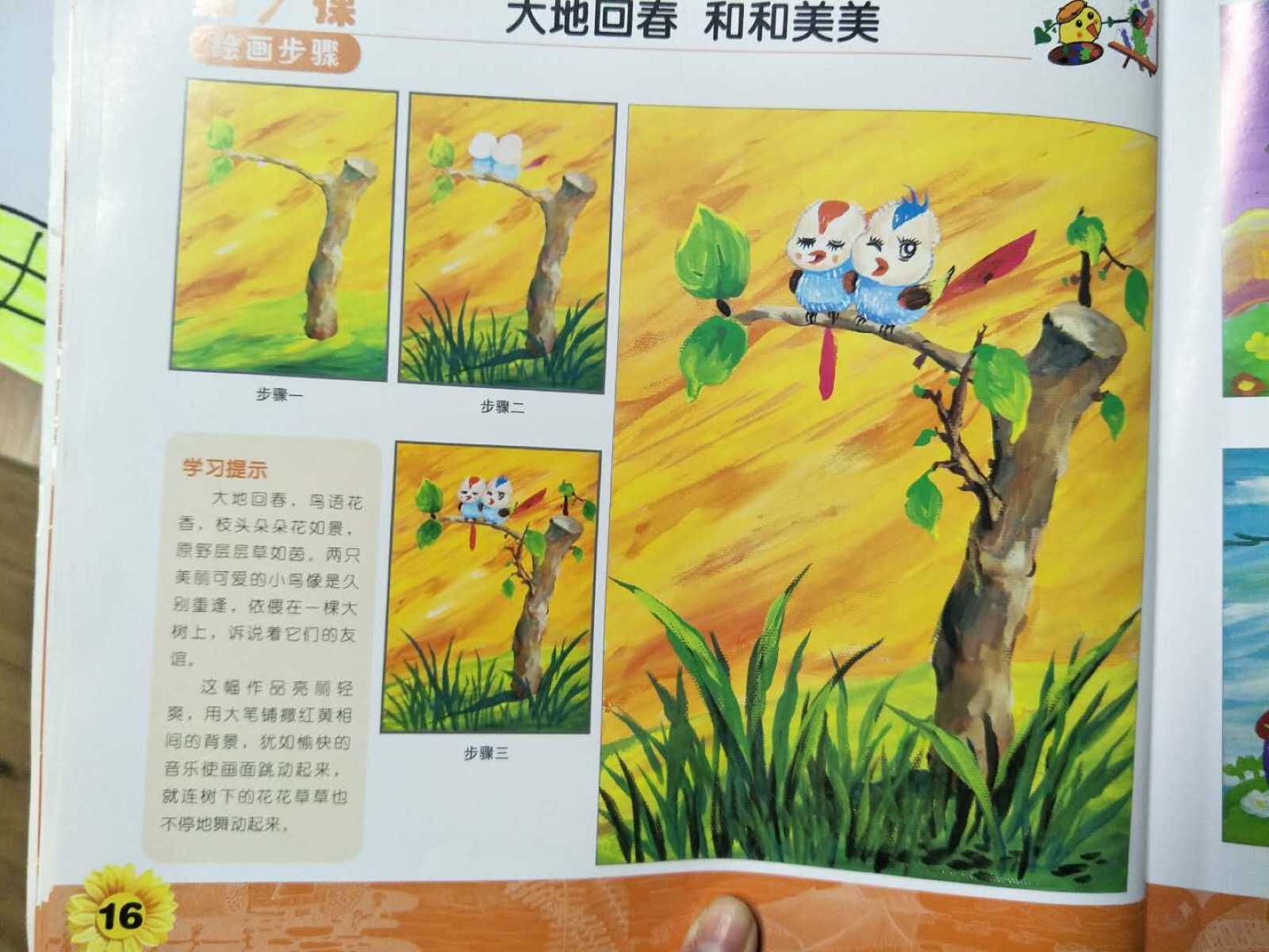 水粉 手工 儿童画 创意美术