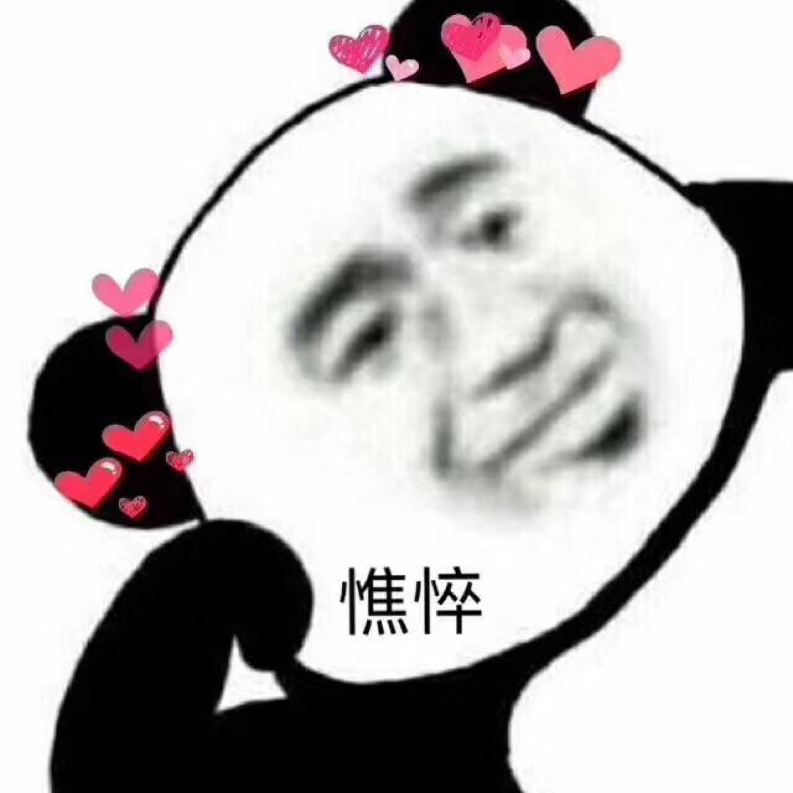 憔悴 熊猫头表情包