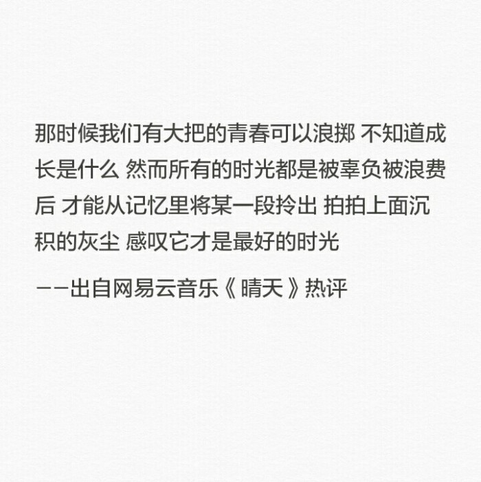 网易云热评.句子