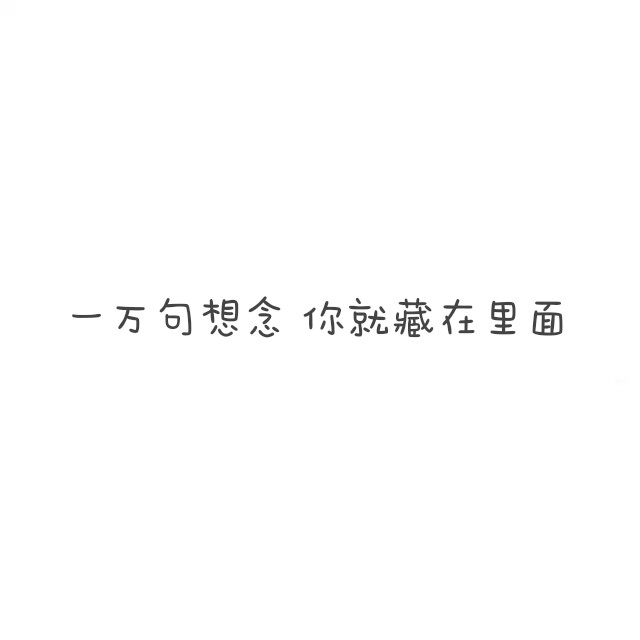 前两天在微博上看到一段话,觉得说得蛮有道理的