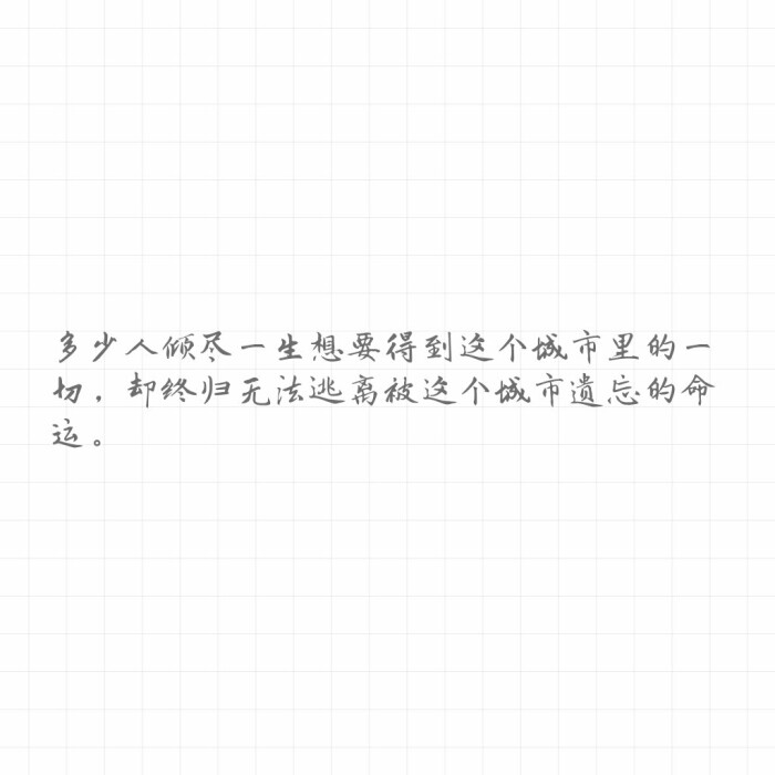 短句 长句 语录 歌词 暖心 情话 便签 备忘录 句子控 文字控 心情文字