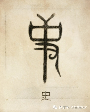 史姓图腾,史是以职司为图腾.