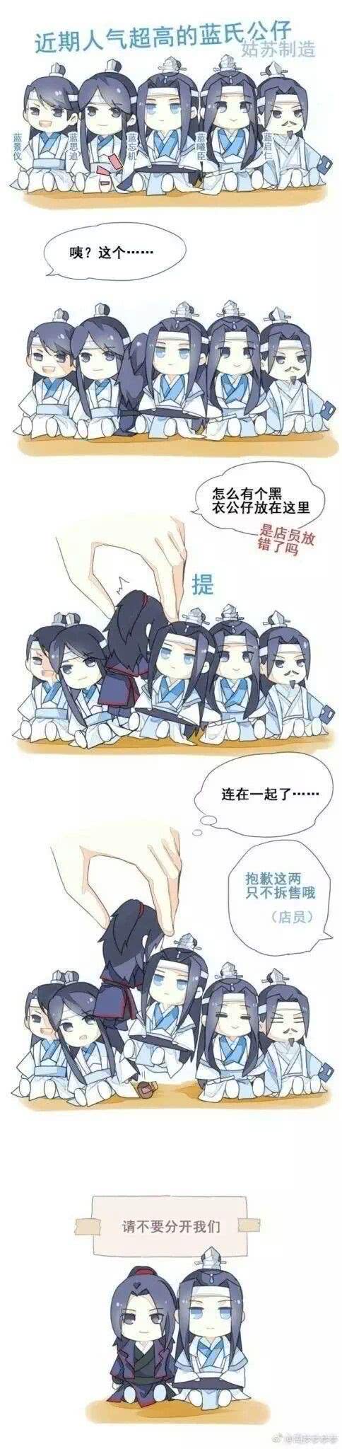 忘羡 #魔道祖师 #条漫 请不要分开我们