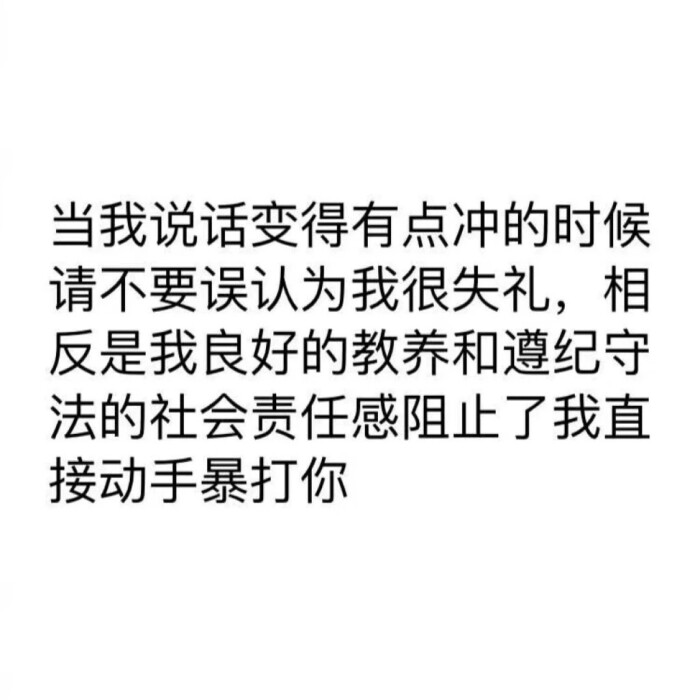 当我说话变得有点冲的时候