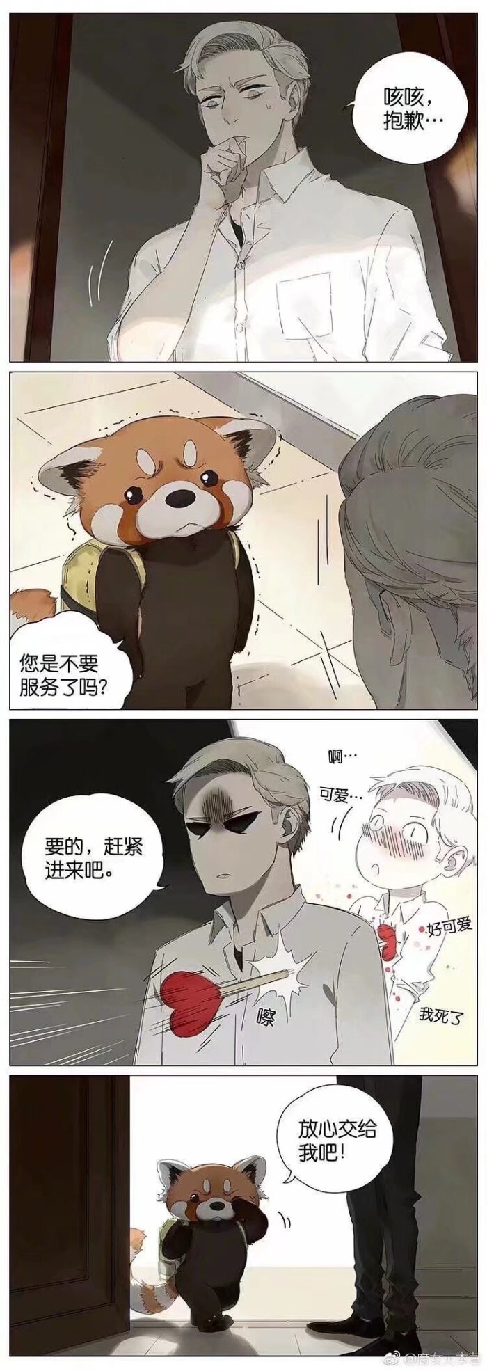 我天这个漫画好可爱啊!甜到哭!画师@阿闷aman