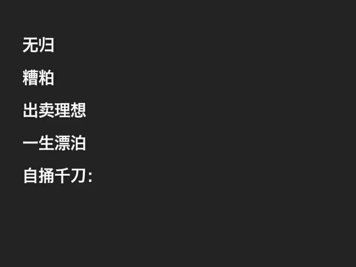 丧到没朋友的网名.