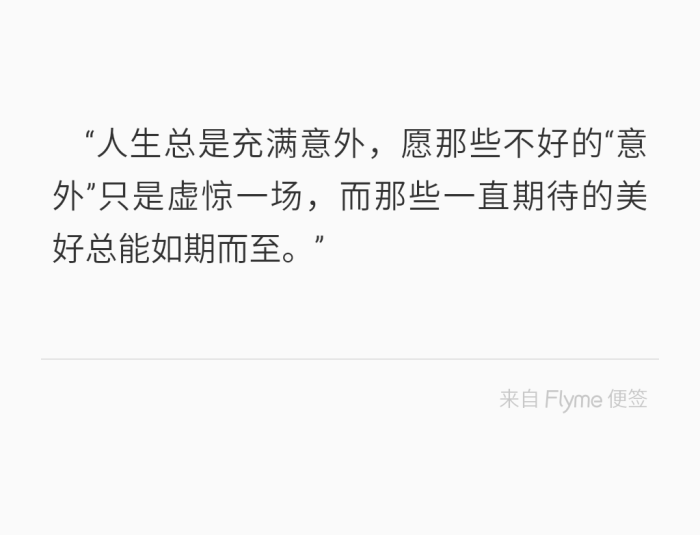 但愿曾经虚惊一场 希望未来如期而至