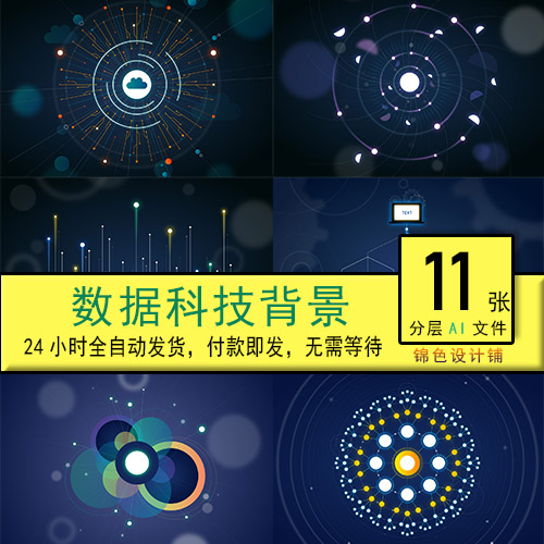 数据可视化办公商务信息高科技元素互联网未来矢量概念设计素材