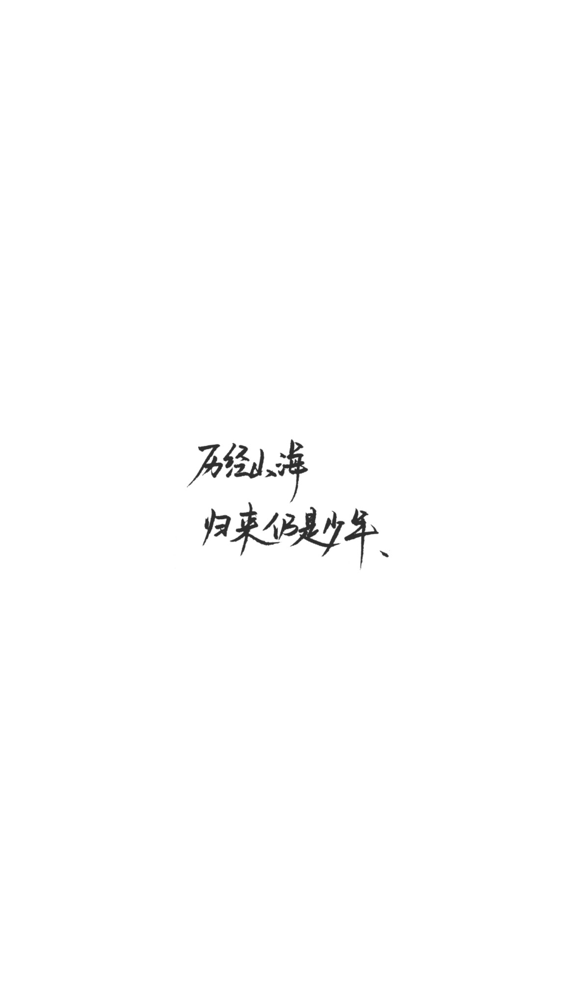 手写文字壁纸/背景图/图源微博我是佩绮