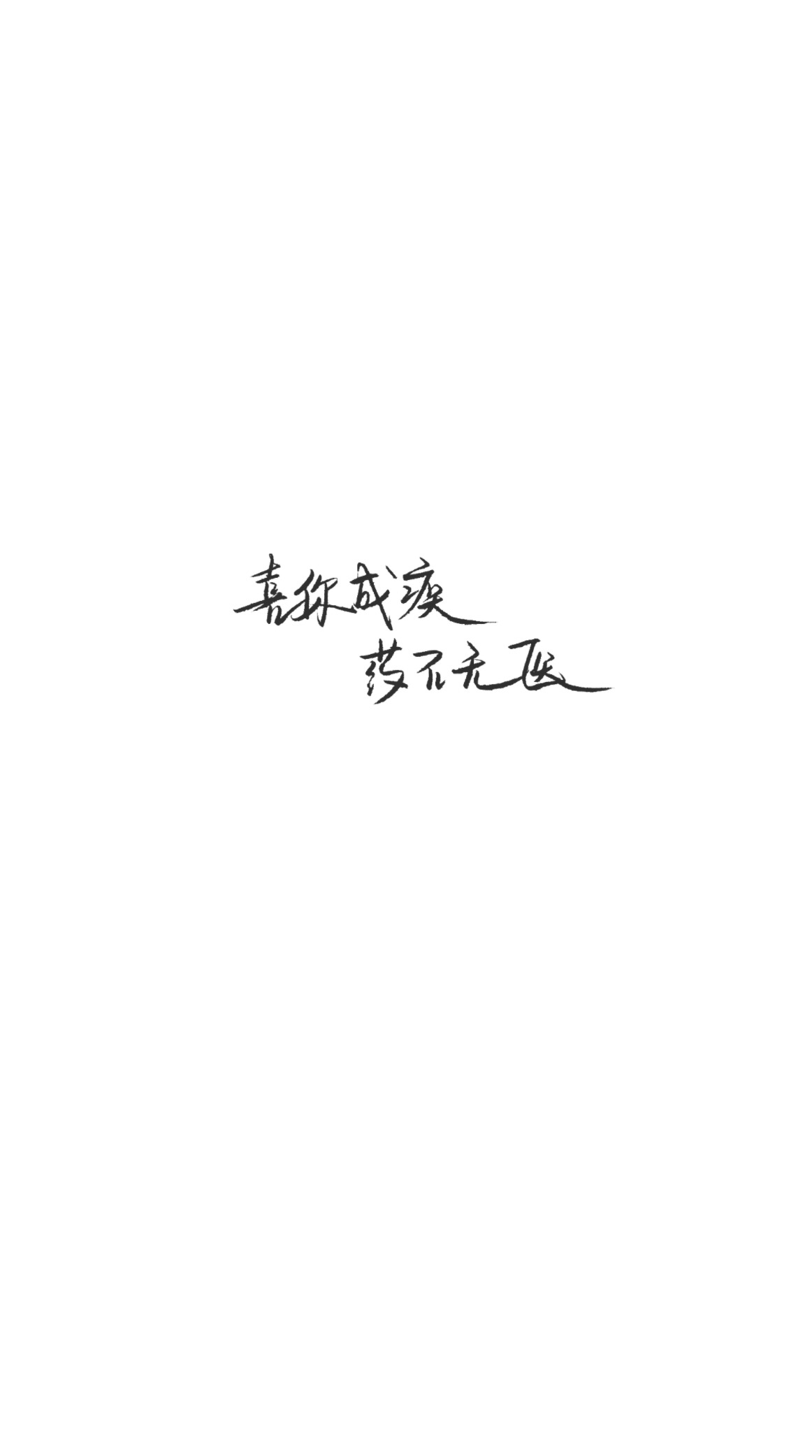 手写文字壁纸/背景图/图源微博我是佩绮