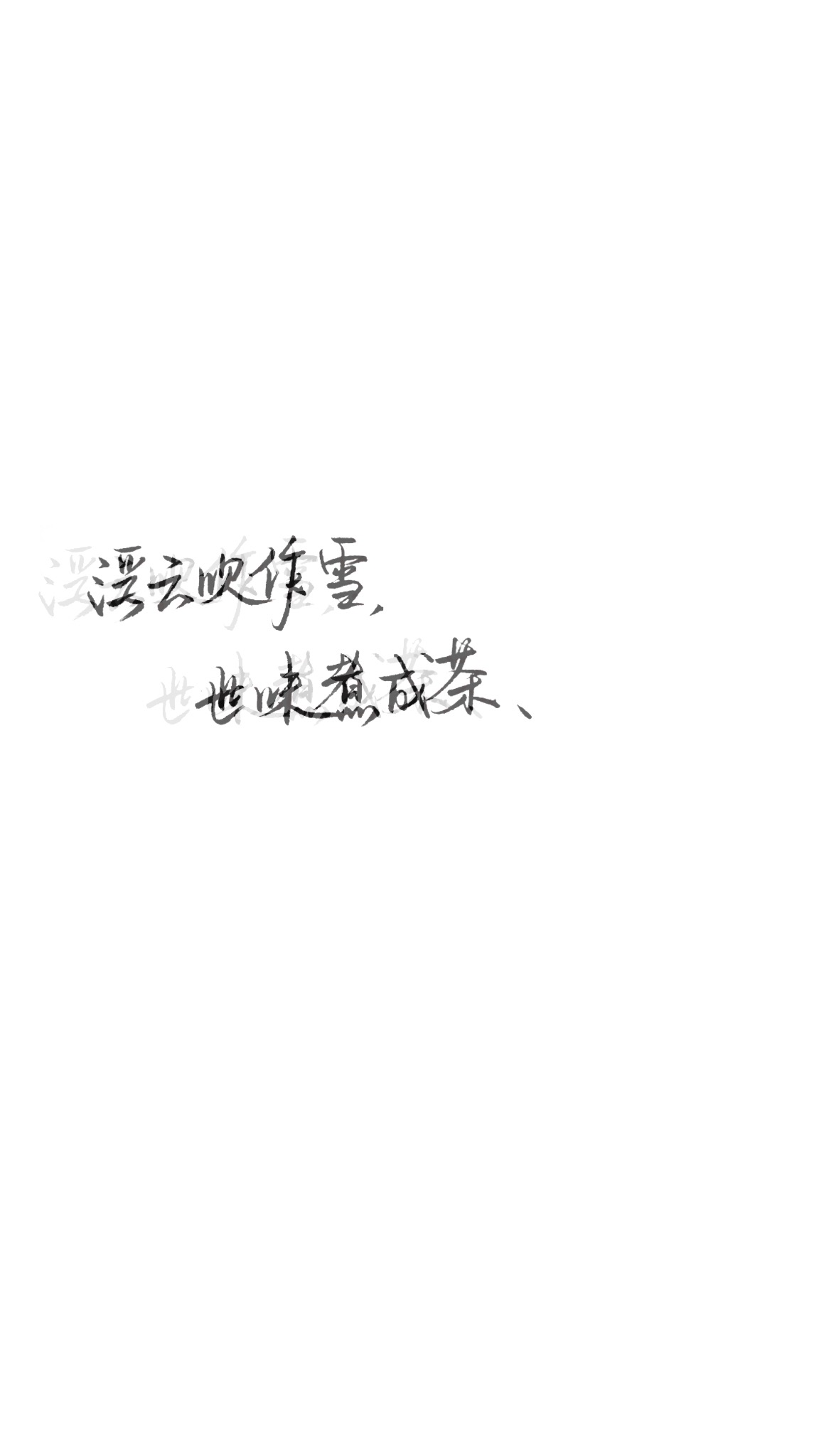 手写文字壁纸/背景图/图源微博我是佩绮