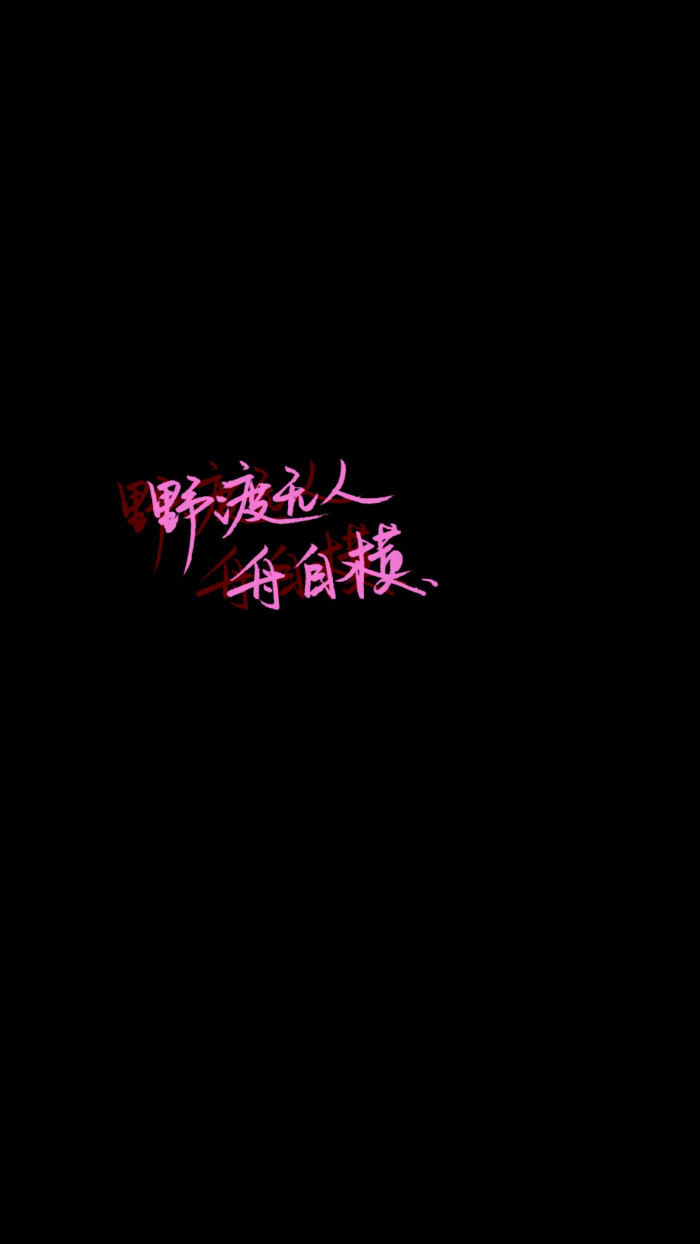 手写文字壁纸/背景图/图源微博我是佩绮