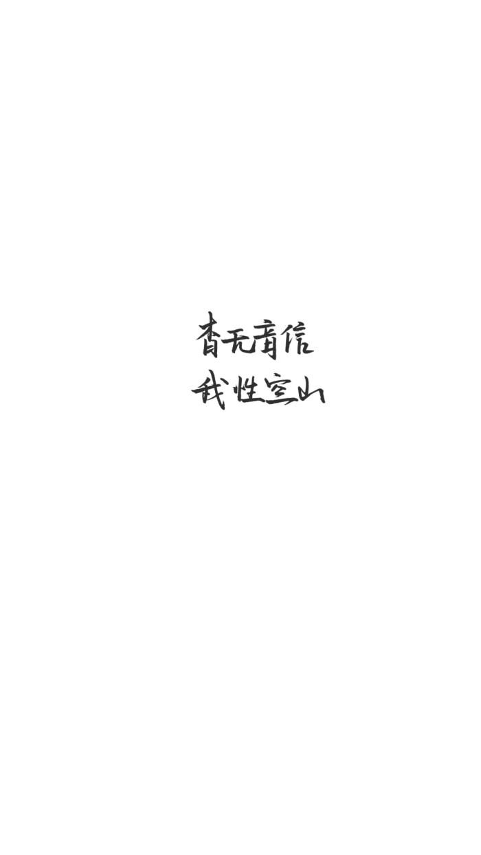 手写文字壁纸/背景图/图源微博我是佩绮