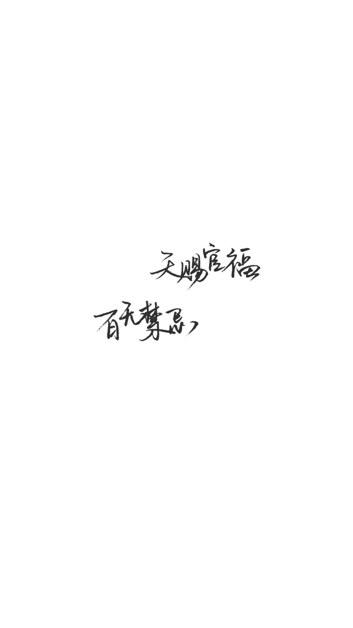 手写文字壁纸/背景图/图源微博我是佩绮