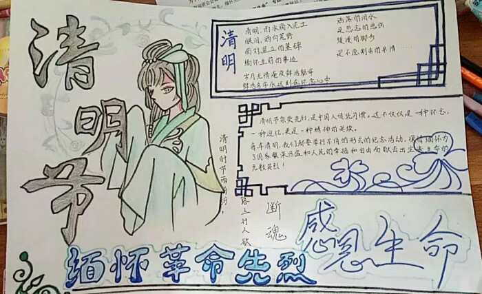 清明节 手抄报 作者麋鹿