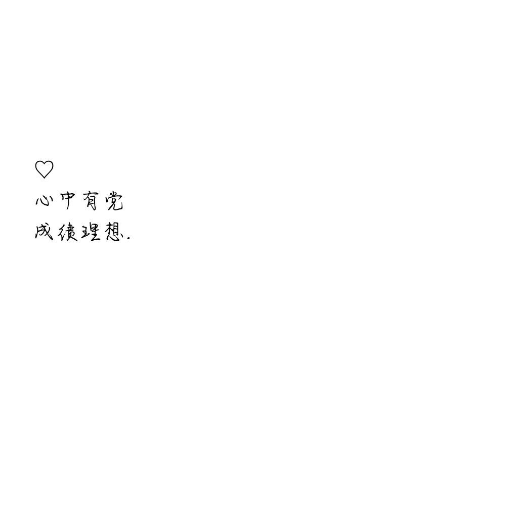 文字/背景图一个智障九的// 只有甜一点 才能圈得住你阿