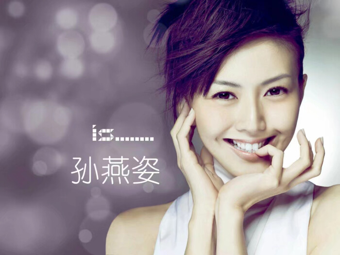 孙燕姿(stefanie sun),1978年7月23日出生于新加坡,华语流行女歌手.