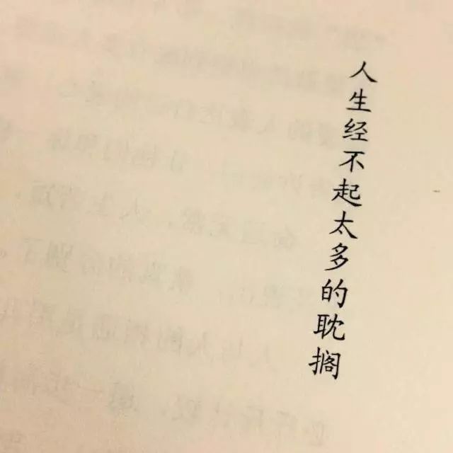 你从不会心疼我的倔强