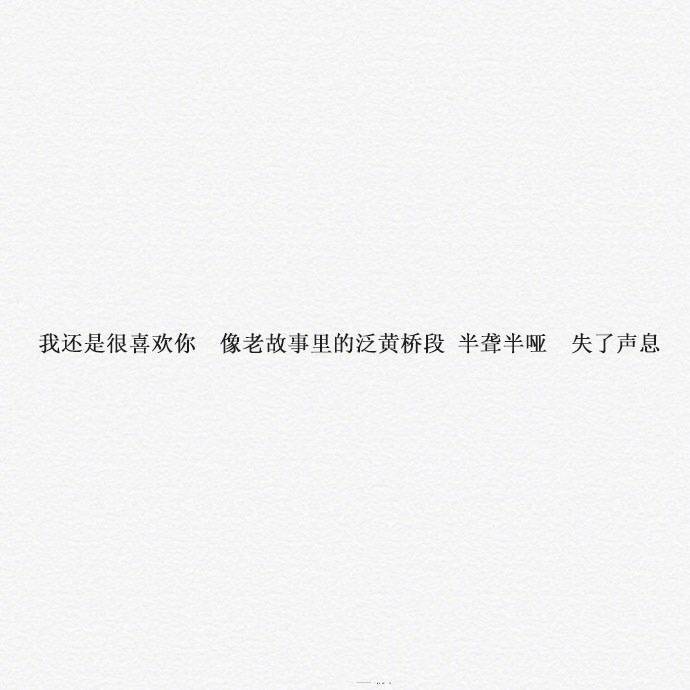 我喜欢你 像风走了八百里 不问归期